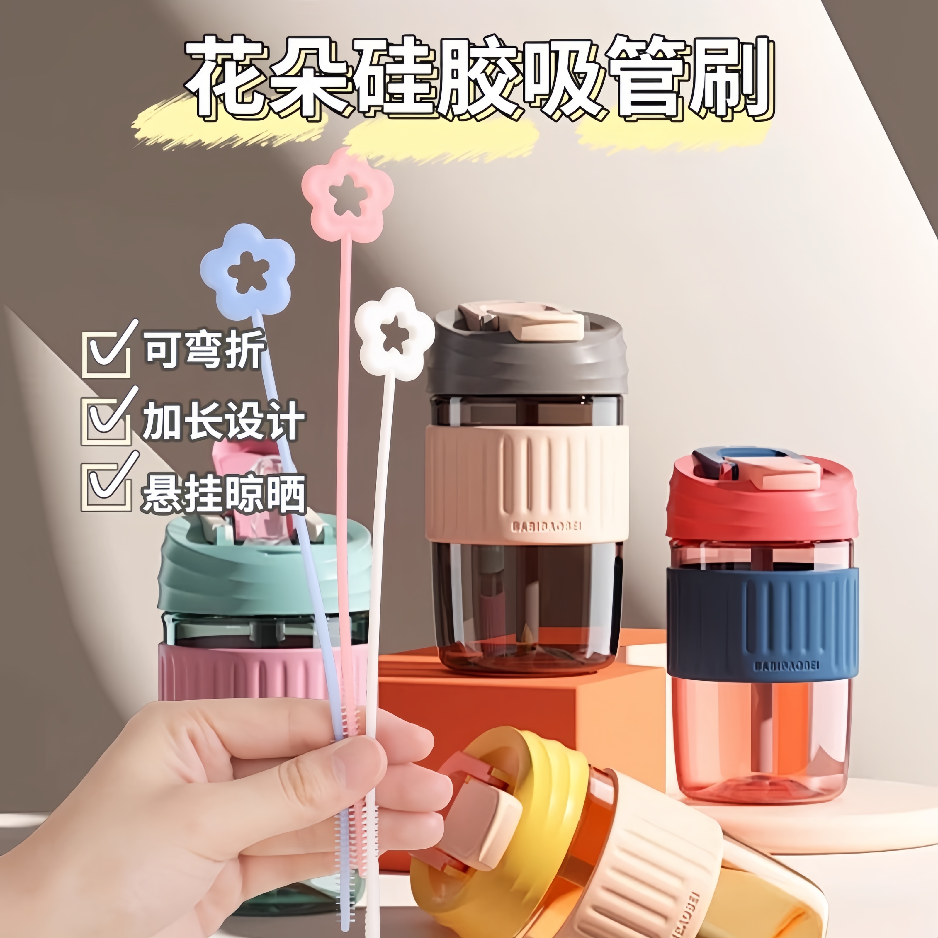 花朵吸管刷子清洁刷专用小刷子缝隙水杯管子清洗加长神器硅胶洗杯