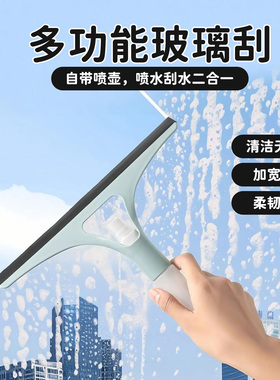 家用擦玻璃神器带喷壶三合一汽车窗户玻璃地板刮水器清洁刮板刀