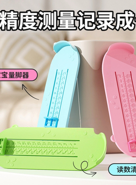 宝宝量脚器儿童精准脚长测量器婴儿鞋码测量尺量鞋器专用小孩家用