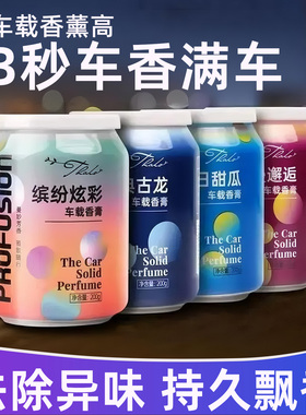 汽车载香薰香水2025新款可乐罐男女士专用高级香氛持久留香古龙香