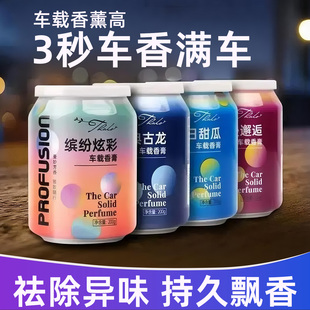 汽车载香薰香水2025新款可乐罐男女士专用高级香氛持久留香古龙香