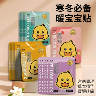 2025新款 暖足宫膝盖热敷月结姨妈痛 小黄鸭暖宝宝发热贴旗舰店正品