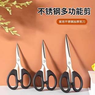 锋利剪刀家用手工剪纸大号中号小号安全美工剪办公文具裁剪不锈钢