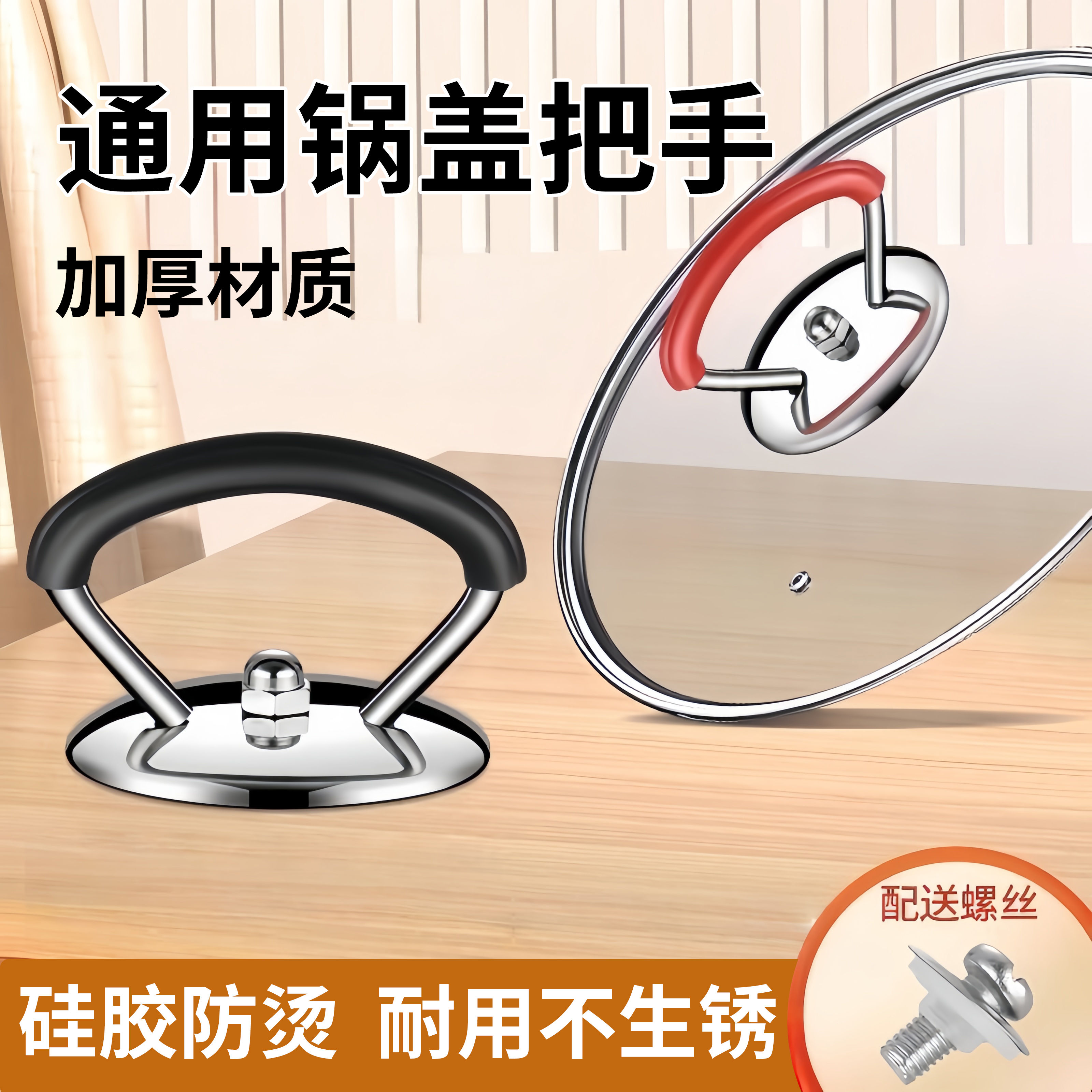 通用锅盖把手防烫提手配件
