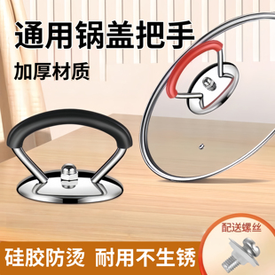 通用锅盖把手防烫提手配件炒锅蒸锅玻璃锅盖顶帽手柄锅盖头帽顶珠