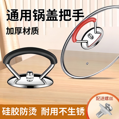 通用锅盖把手防烫提手配件
