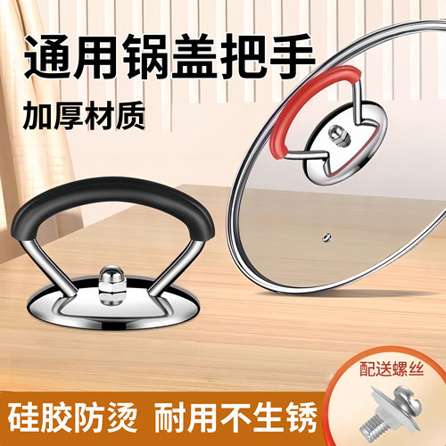 通用锅盖把手防烫提手配件