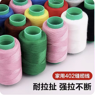 细线402缝纫线手缝线宝塔线缝衣服牛仔裤 衣线缝纫机线高速平车线