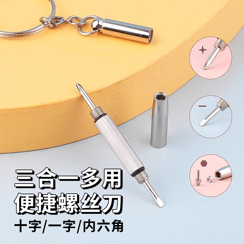 多功能眼镜螺丝刀套装