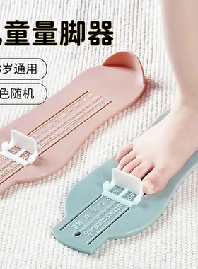 宝宝量脚器儿童精准脚长测量器婴儿鞋码测量尺量鞋器专用小孩家用