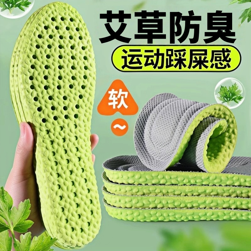 踩屎感鞋垫男吸汗防臭运动减震超软女款久站不累透气艾草除臭鞋垫