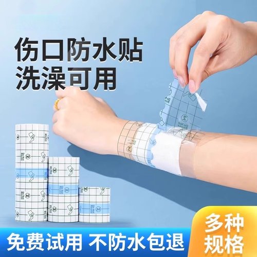 进口伤口防水贴大号术后洗澡