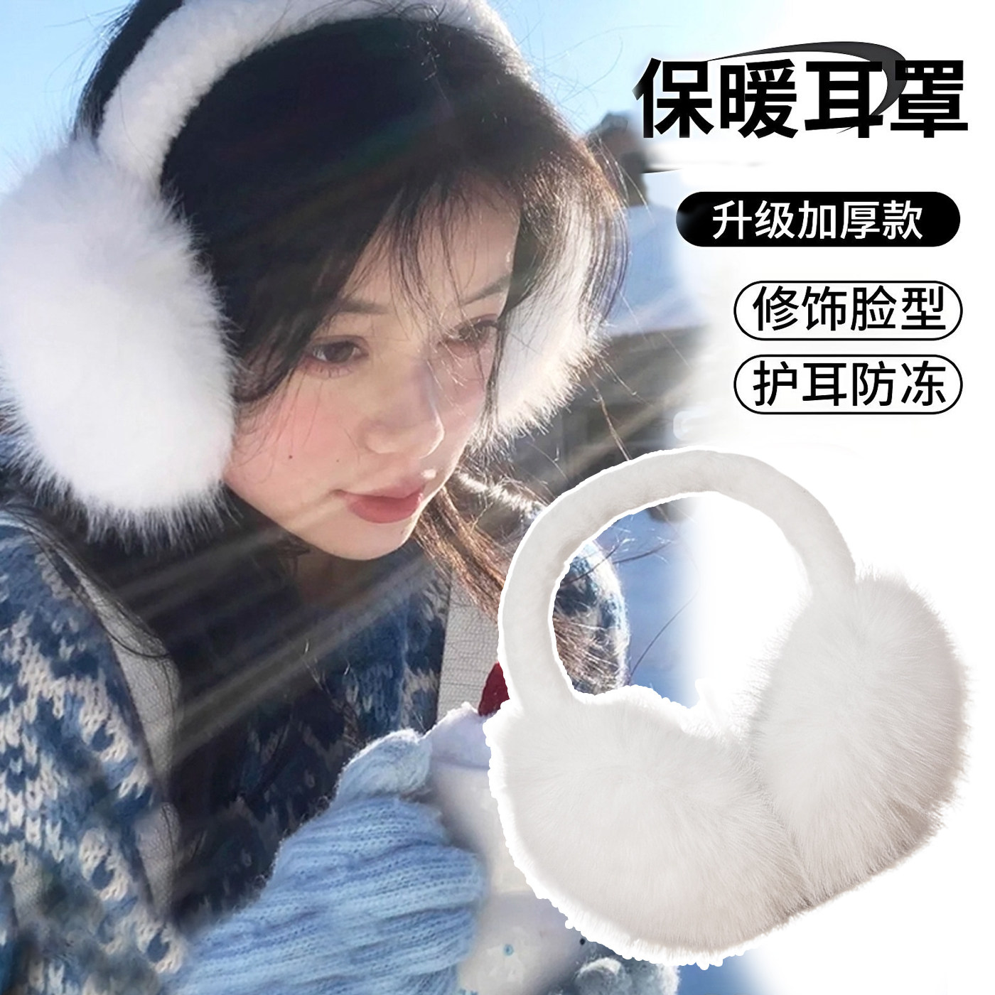 冬季毛绒保暖防风护耳耳套