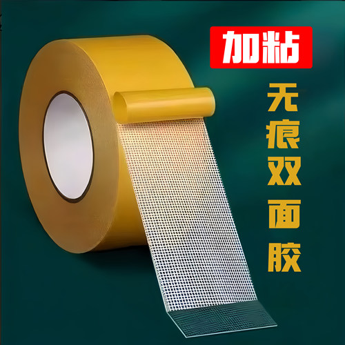 网格布基双面胶带高粘无痕地毯