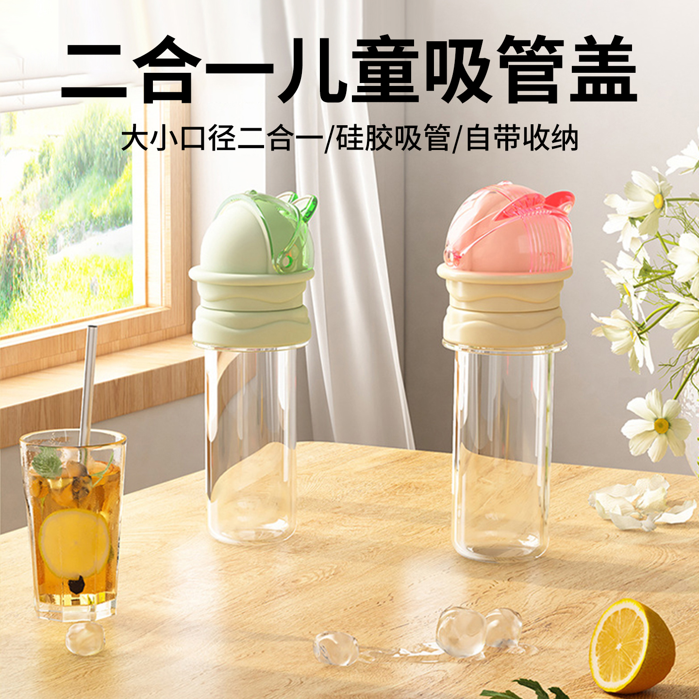 宝宝儿童吸管防呛吸管盖子