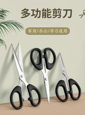 家用不锈钢剪刀办公家用大号中号锋利裁缝剪刀学生裁剪文具剪刀
