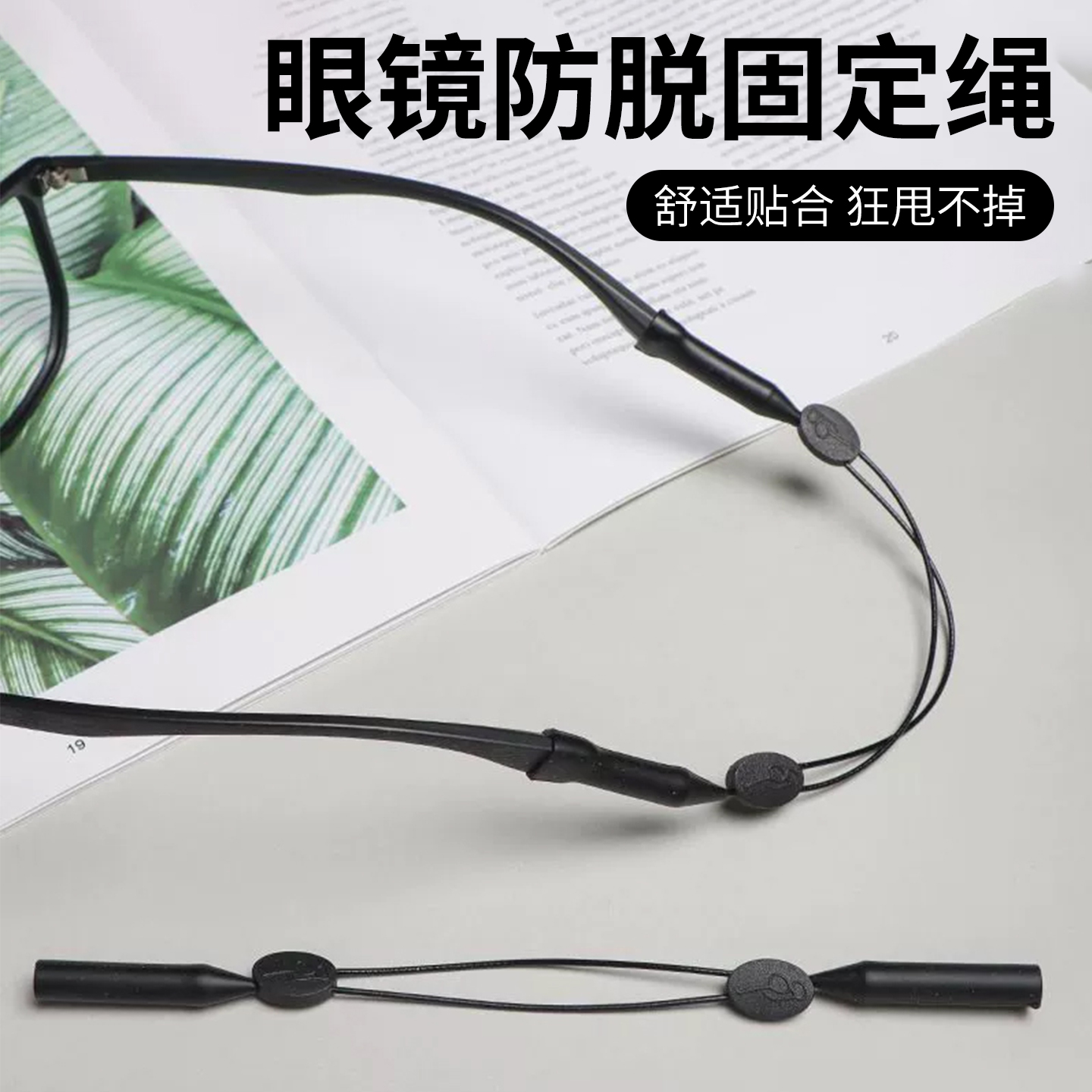 眼镜防滑绳运动打球漂流眼镜腿固定防滑防掉绑带耳勾套儿童挂绳子