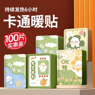 100片暖贴宝宝贴自发热保暖身女生用暖宫热敷贴小时发热帖足热贴