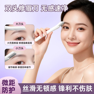 修眉刀女专用双头微距眉刀修眉神器安全型防刮伤剃眉刀新手初学者
