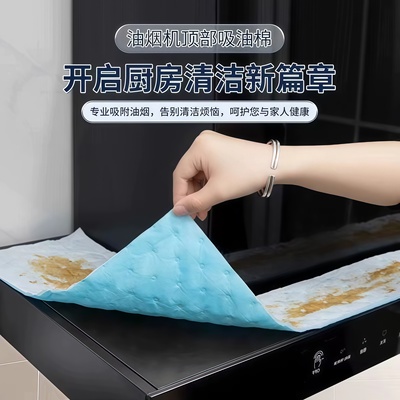 通用油烟机顶部吸油棉条厨房隔油垫耐高温吸油贴纸专用尘罩防油垫