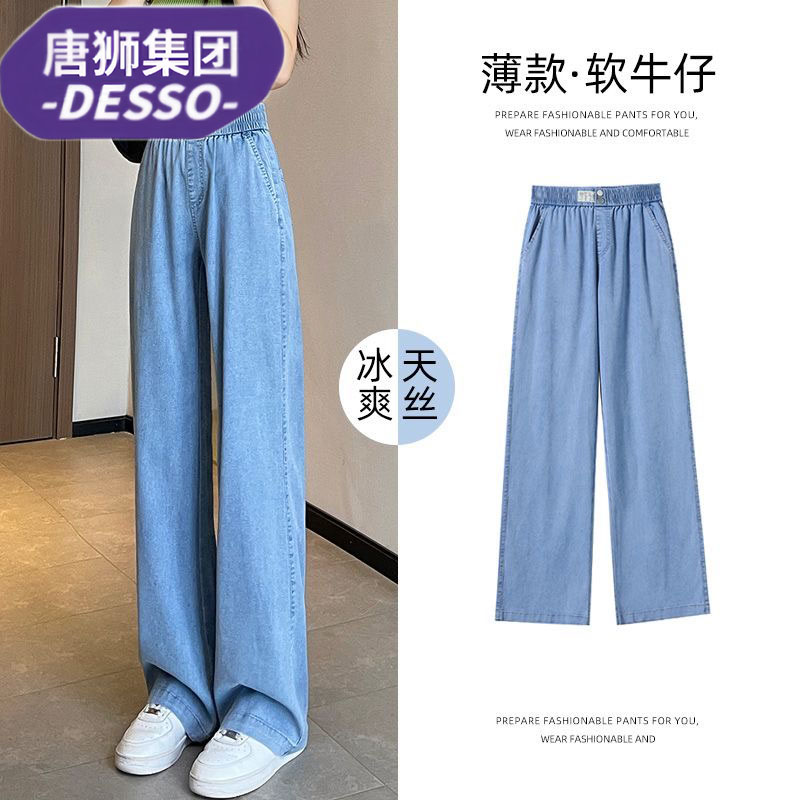 唐狮集团Desso天丝牛仔裤女夏季薄款垂感显瘦休闲阔腿裤冰丝裤子