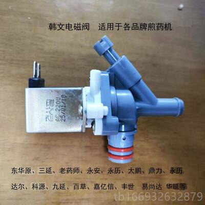 正品东华原煎药机电磁阀配熬老药机包装机华延大三延鹏药件师维修