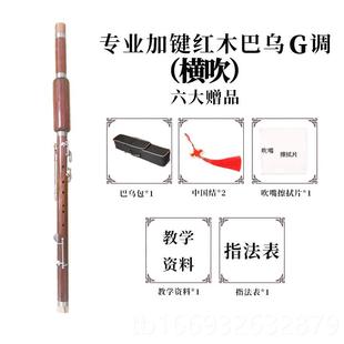管新艺乌红木加3键加5键单吹巴竖乐器 正品 G调F调专业演奏型宽音