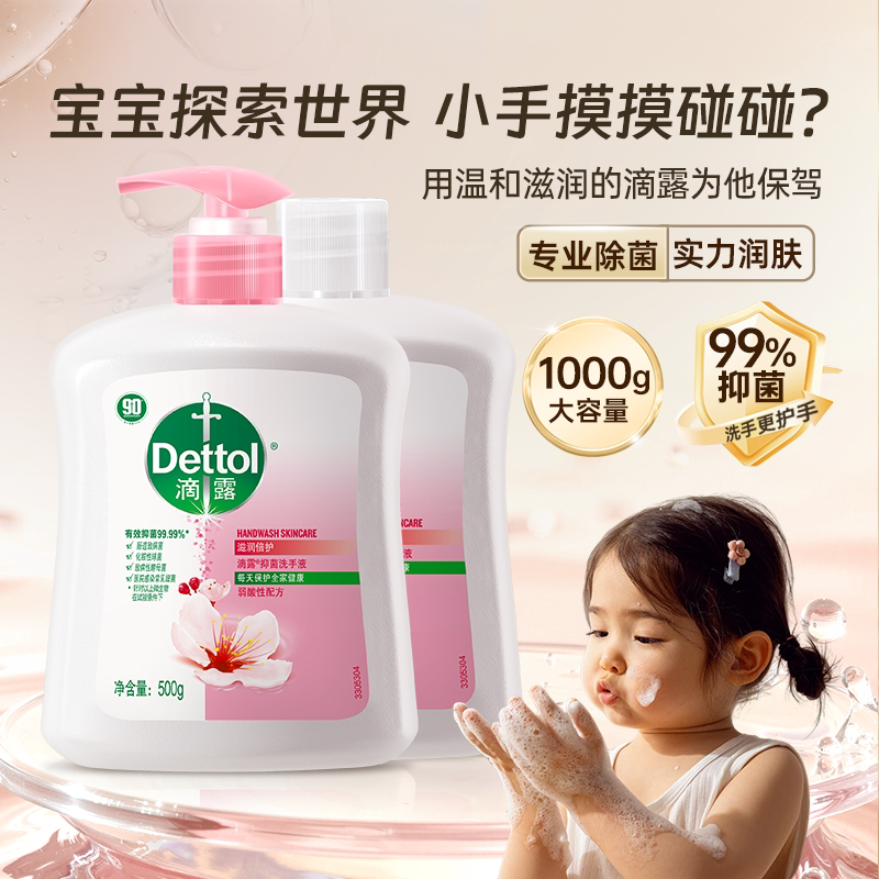 【滴露抑菌洗手液】家用杀菌消毒补充装500g正品官方旗舰滋润护手