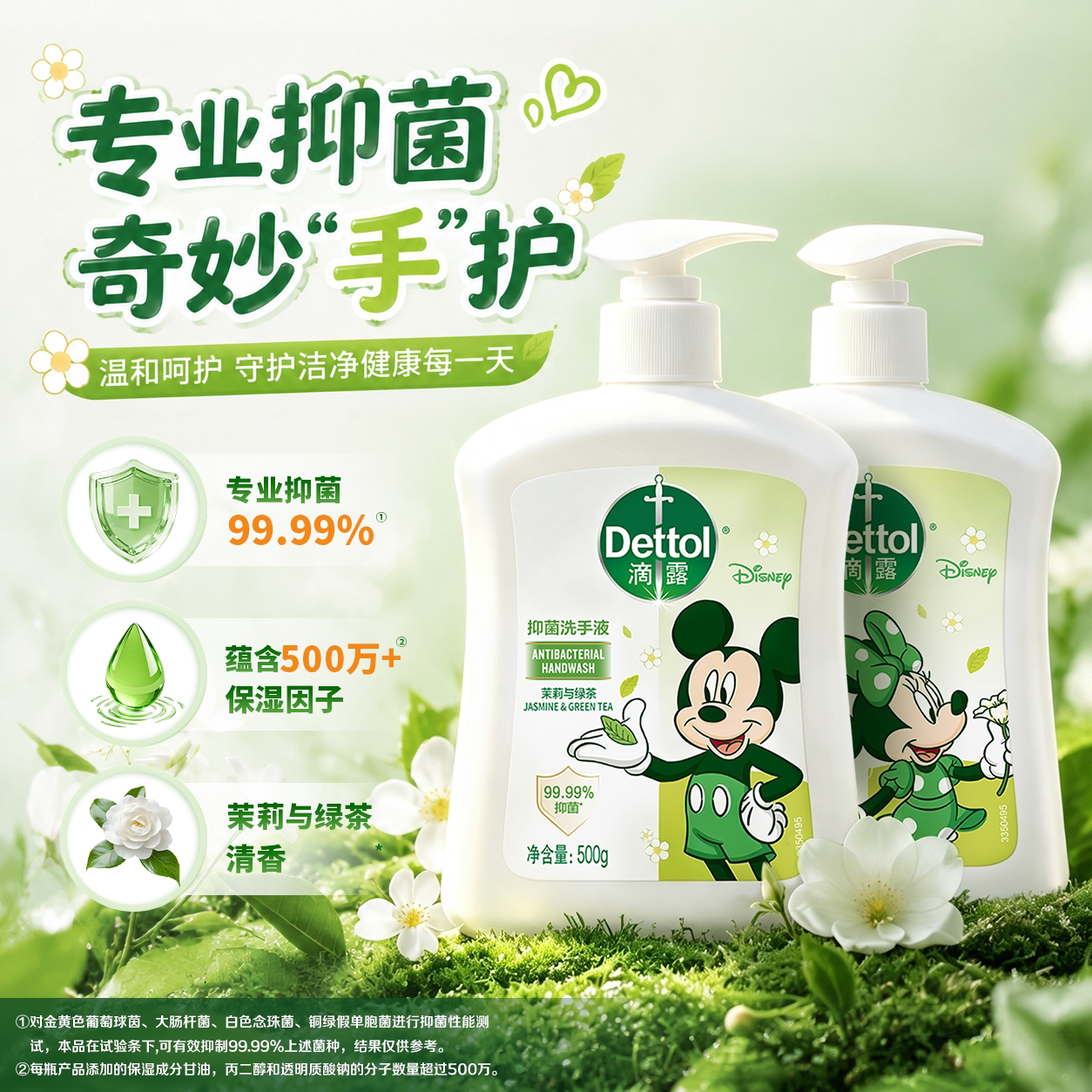 滴露抑菌洗手液正品茉莉与绿茶清香家用按压瓶补充装儿童杀菌消毒