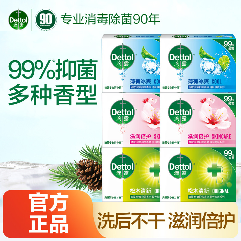 滴露99%抑菌香皂松木105g健康洗澡洗手专用持久留香正品官方品牌