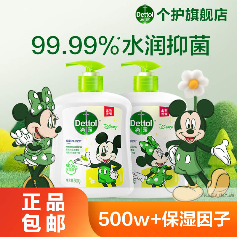 【99.99%抑菌】滴露抑菌洗手液滋润保湿儿童学生家用洗手液官方