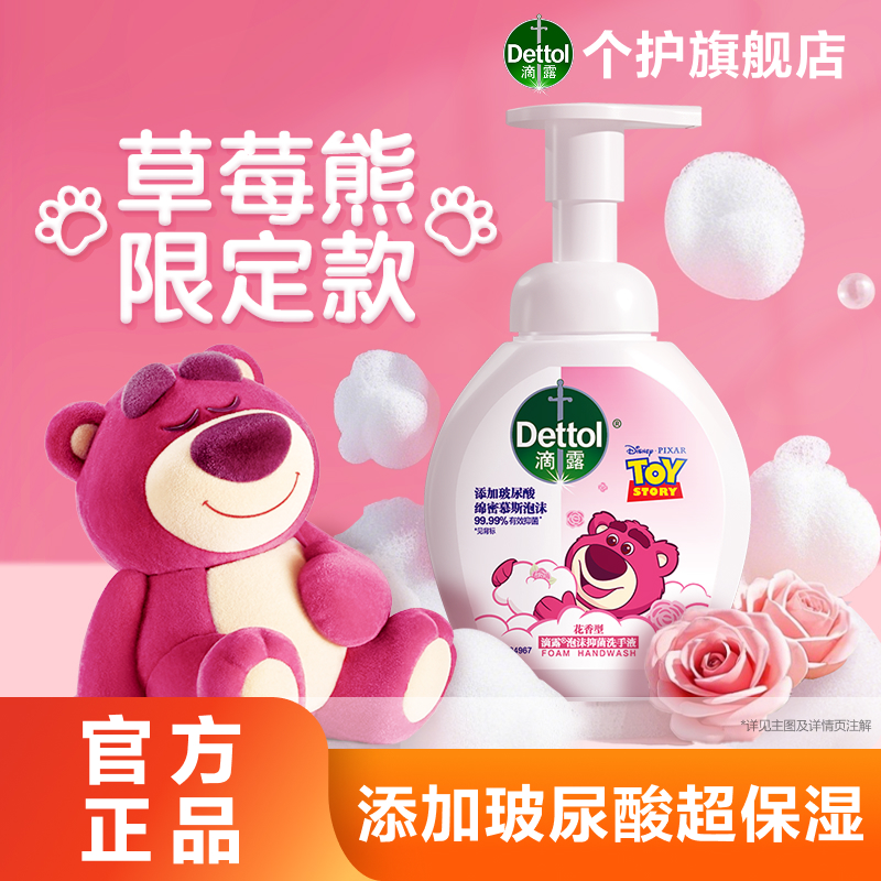 滴露抑菌泡沫洗手液家用