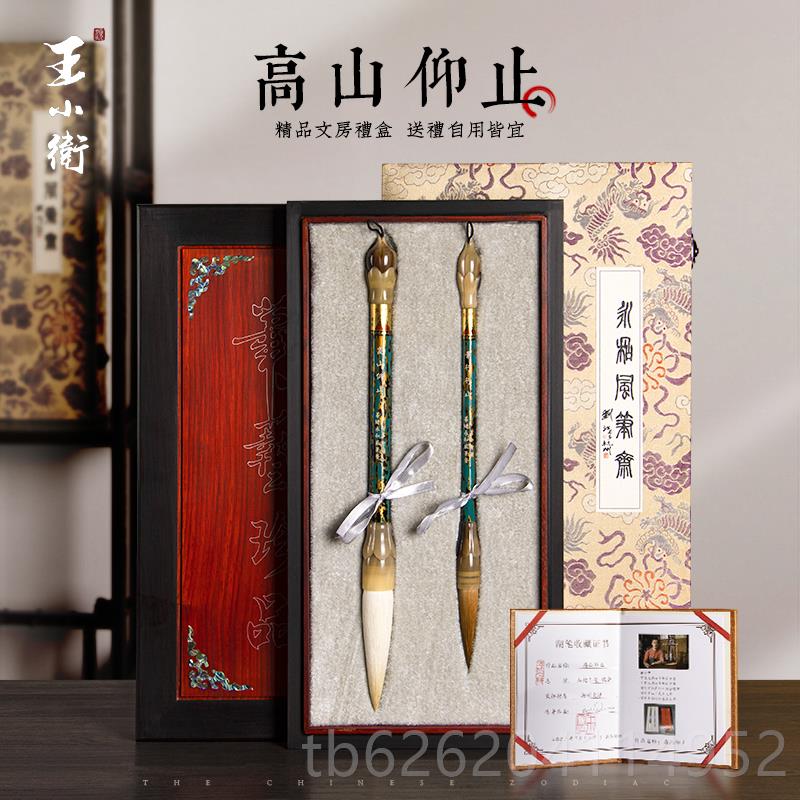 高档王小卫 高山仰止 善琏湖笔毛书笔专软业书法专用国画套装狼毫