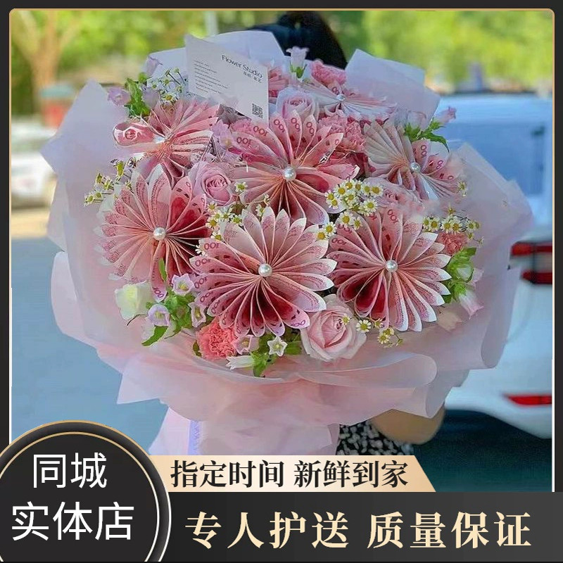 创意花束有钱花女神节鲜花同城速递生日礼物送女友惊喜全国配送