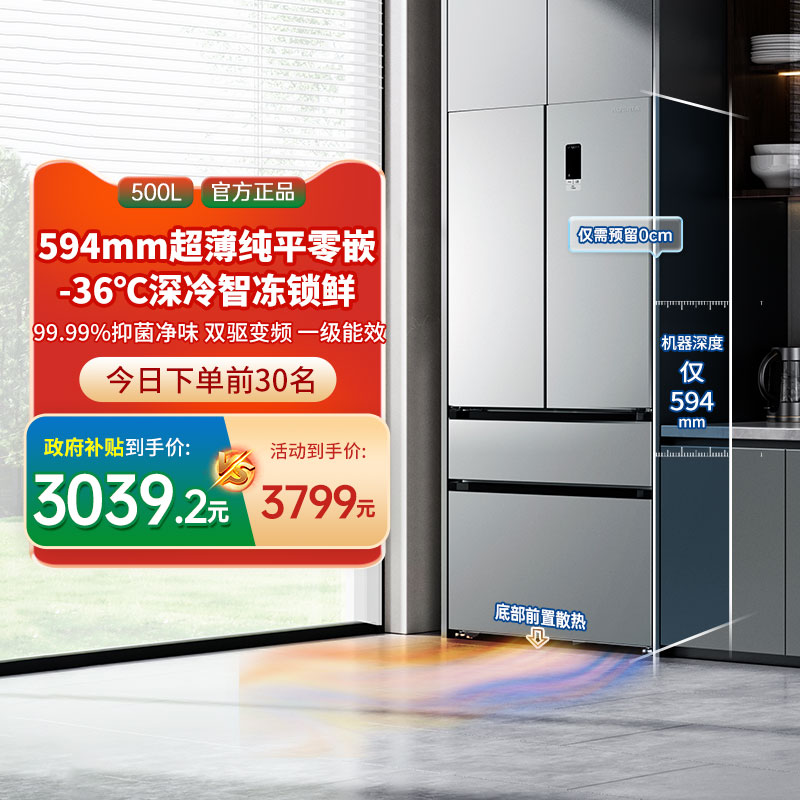 [国补20%]澳柯玛BCD-500WPHXF家用法式四门超薄冰箱风冷变频-36℃