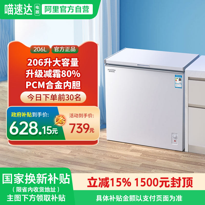 [国补15%]澳柯玛BC/BD-206HNE家用卧式冷柜冰柜-30℃变温减霜344