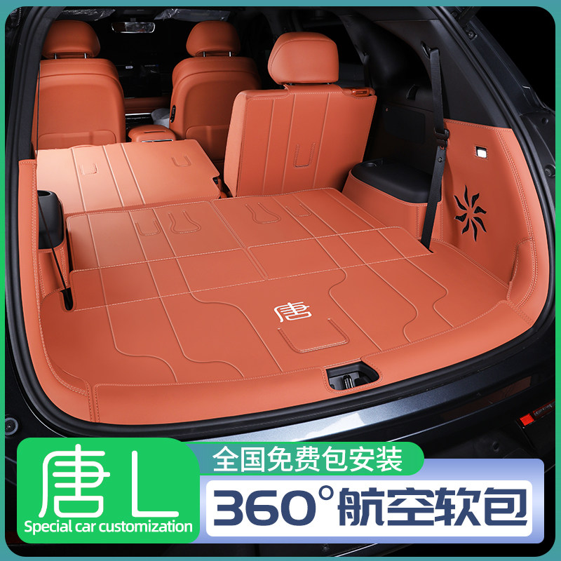 比亚迪唐L后备箱垫全包围25款唐Lev/dm后车厢垫汽车内用品配件改