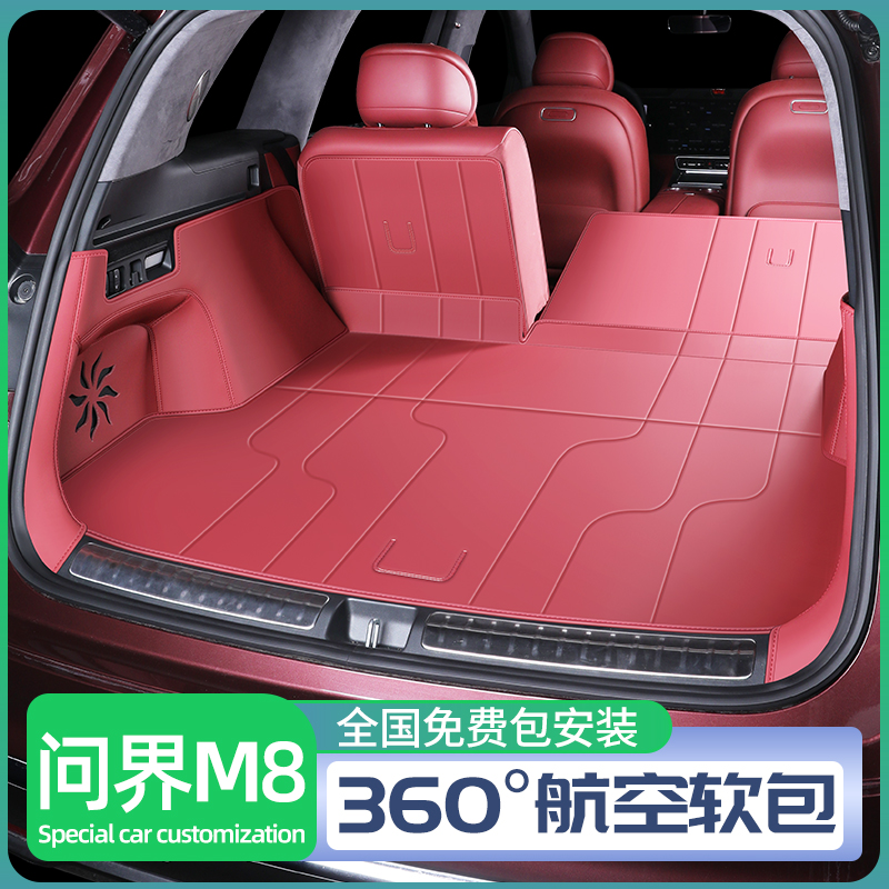 问界m8后备箱垫全包围专用问界m8后车厢垫五六座汽车内装饰配件用