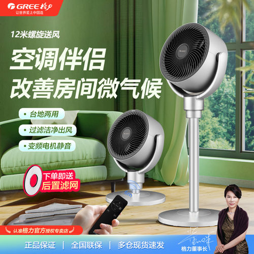 格力空气循环扇家用小型台地两用涡轮对流遥控立式定时变频落地扇