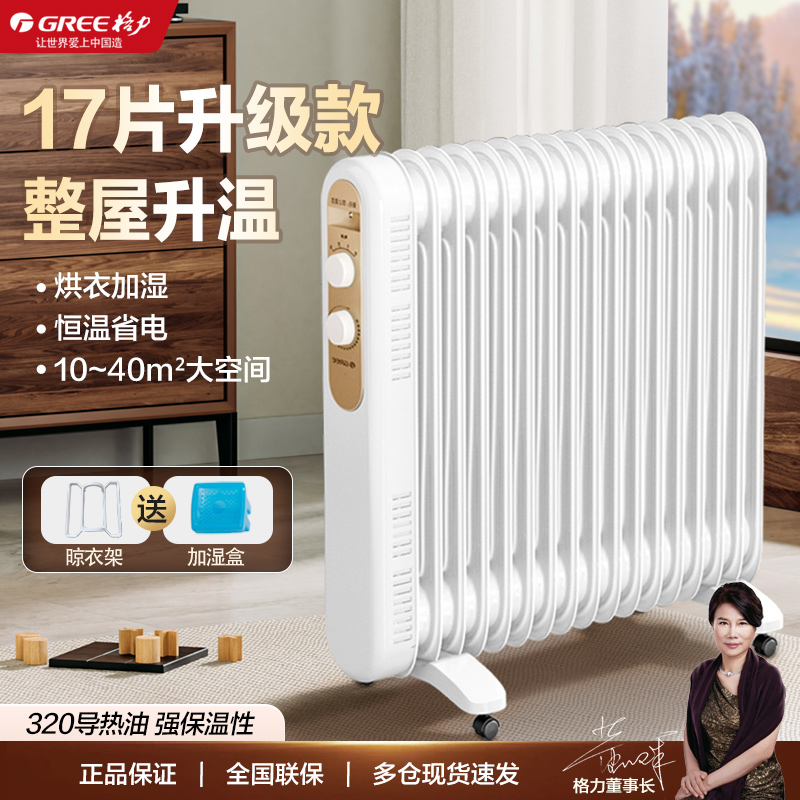 格力电油汀家用卧室轻音17片油丁恒温节能省电暖气机大功率取暖器