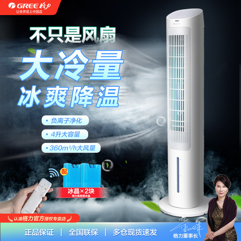 格力冷风扇家用小型制冷节能塔扇式降温大风力水冷风机水制冷气扇