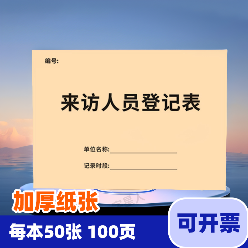 字星人客户来宾卫车辆出入记录表