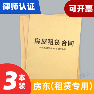 屋租赁协议书租房合约房东版房