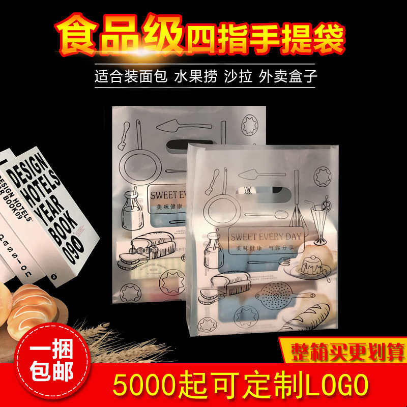 面包店手提塑料袋子蛋糕烘焙包装袋西点甜品打包袋定做印logo