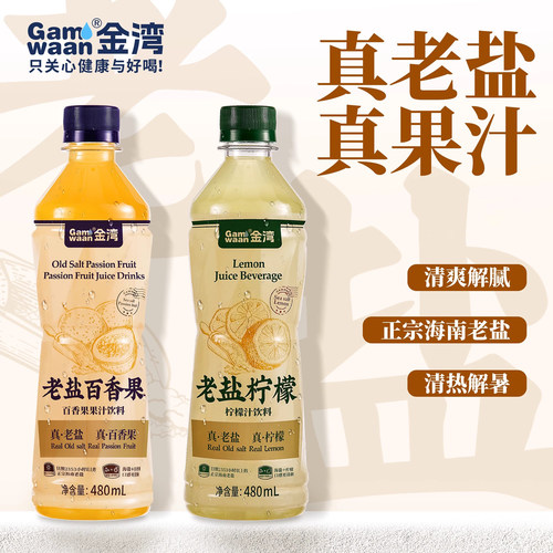 海南老盐果汁解渴果味饮品饮料