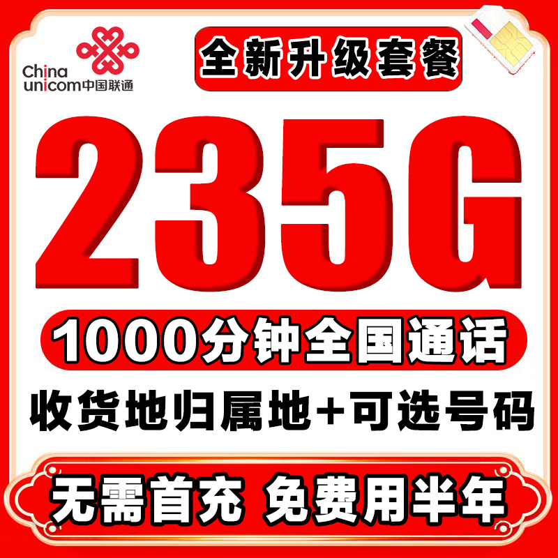 中国联通流量卡纯流量上网卡无线限流量卡大王卡全国手机电话卡5G