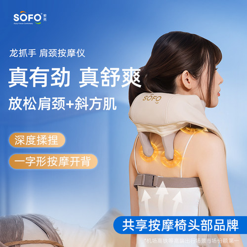 索弗多功能颈椎按摩器