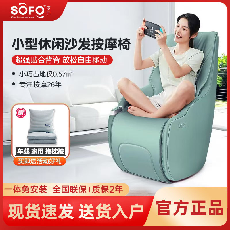 Sofo按摩椅家用全身多功能全自动小型迷你电动豪华单人按摩沙发椅