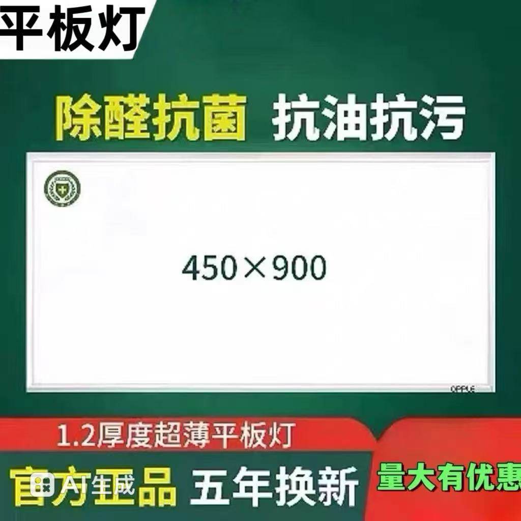 顶配集成吊顶灯450x900LED平板灯客厅铝扣板嵌入式大板led灯45x90,家装主材,照明模块,淘宝优惠券,粉丝福利购,淘宝优惠卷