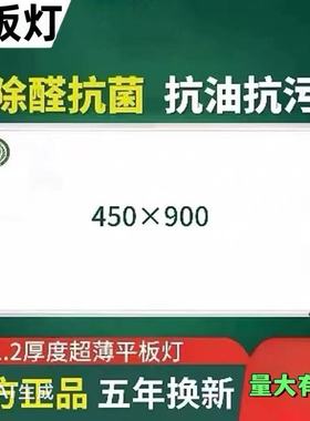 顶配集成吊顶灯450x900LED平板灯客厅铝扣板嵌入式大板led灯45x90